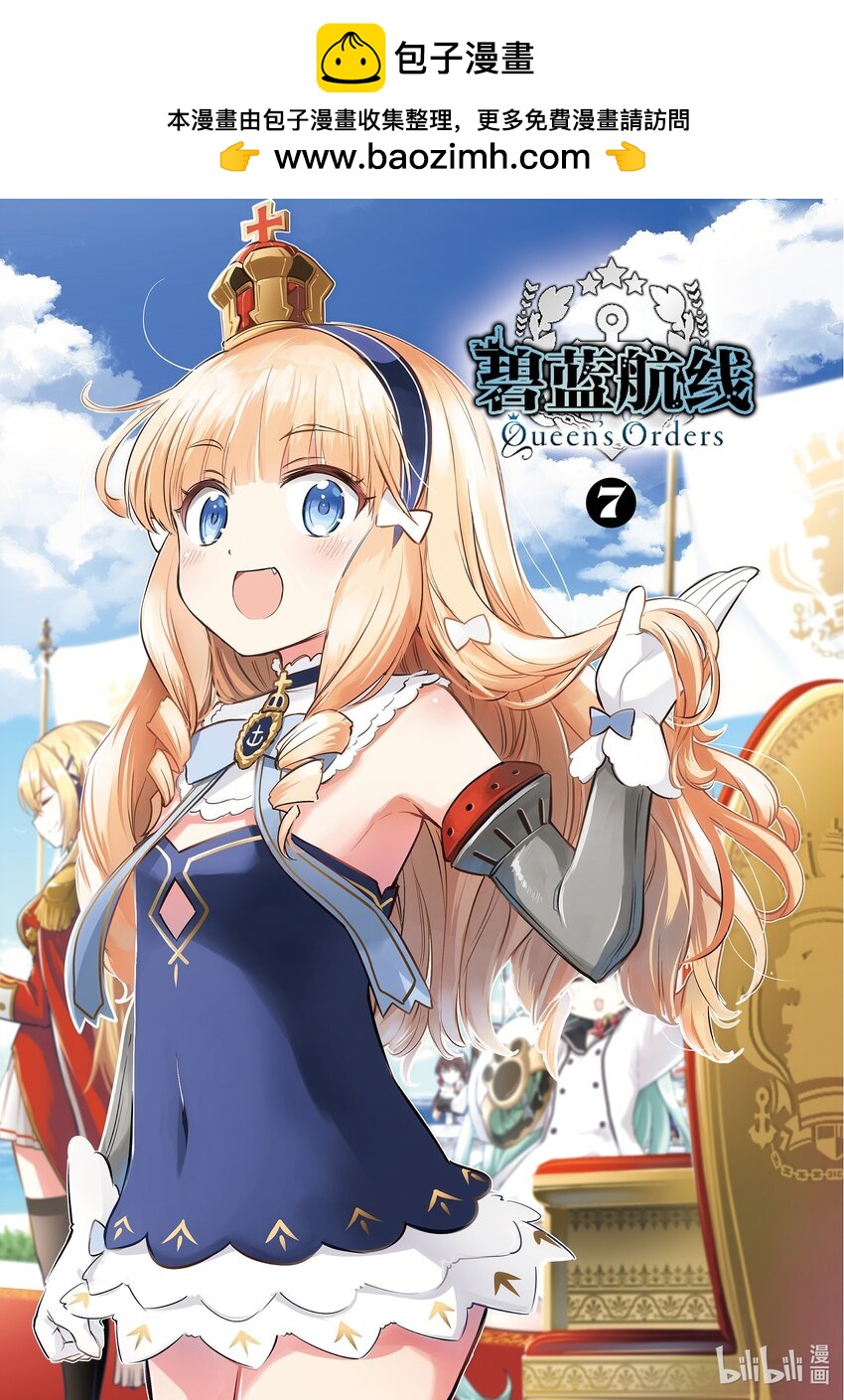 碧蓝航线 Queen's Orders - 189 第189话 - 2