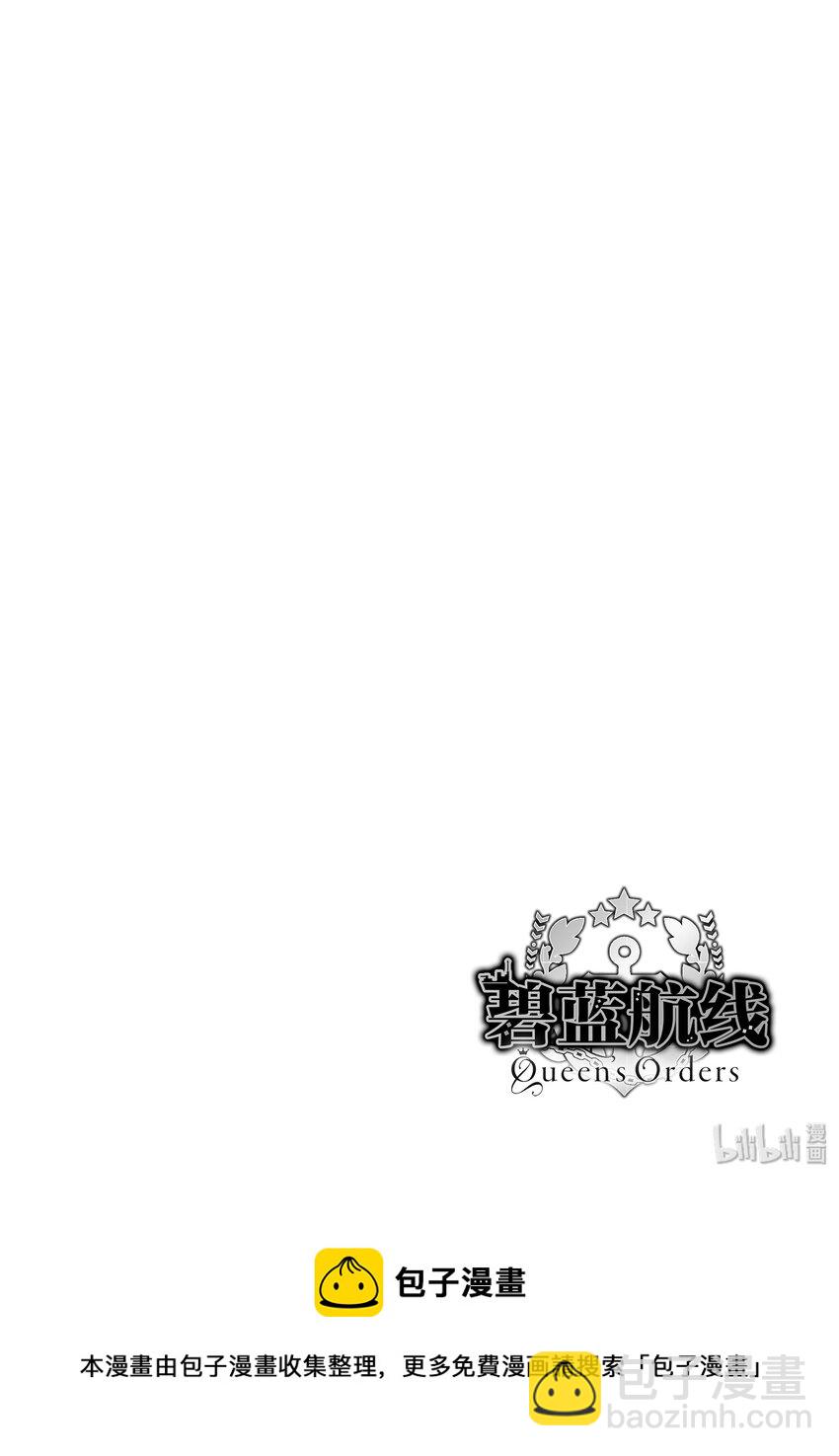 碧藍航線 Queen's Orders - 24 第24話 - 2