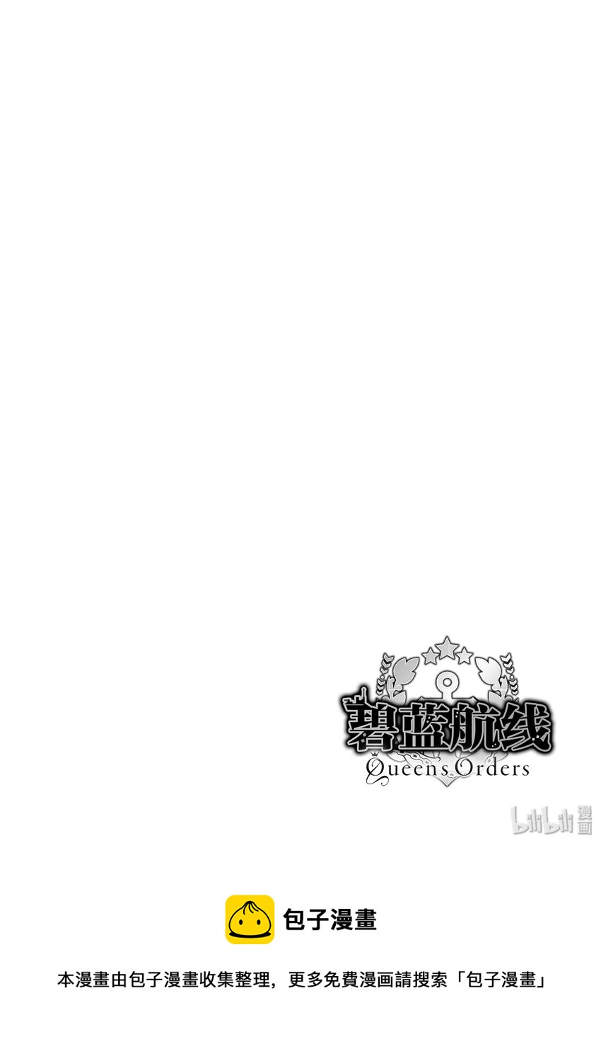 碧藍航線 Queen's Orders - 8 第8話 - 2