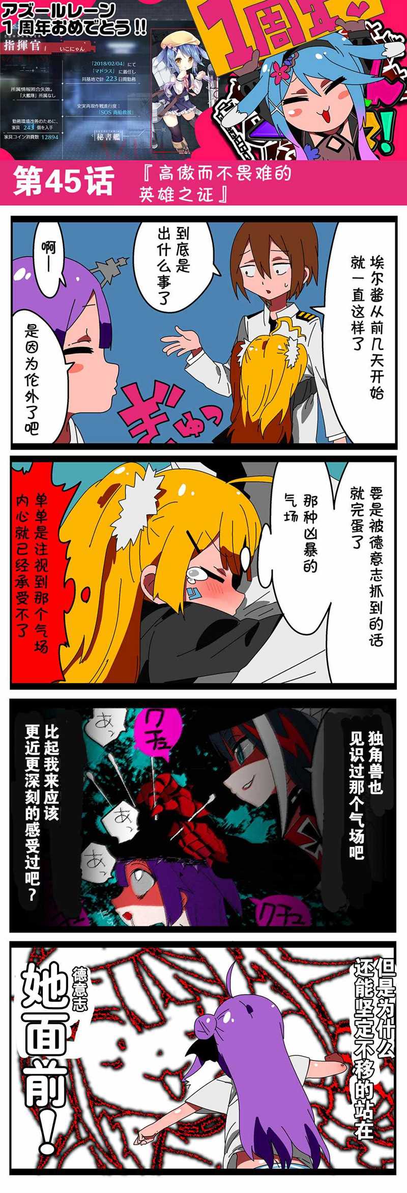 碧蓝航线四格漫画 - 45-48 - 1