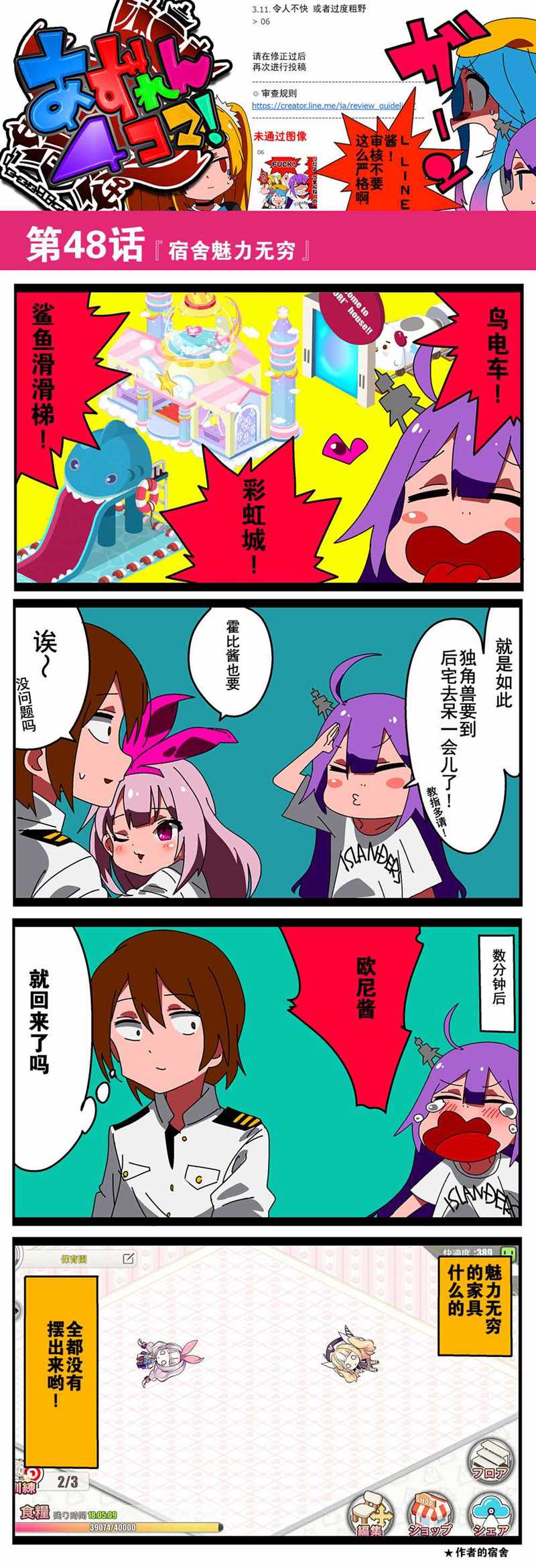 碧蓝航线四格漫画 - 45-48 - 1