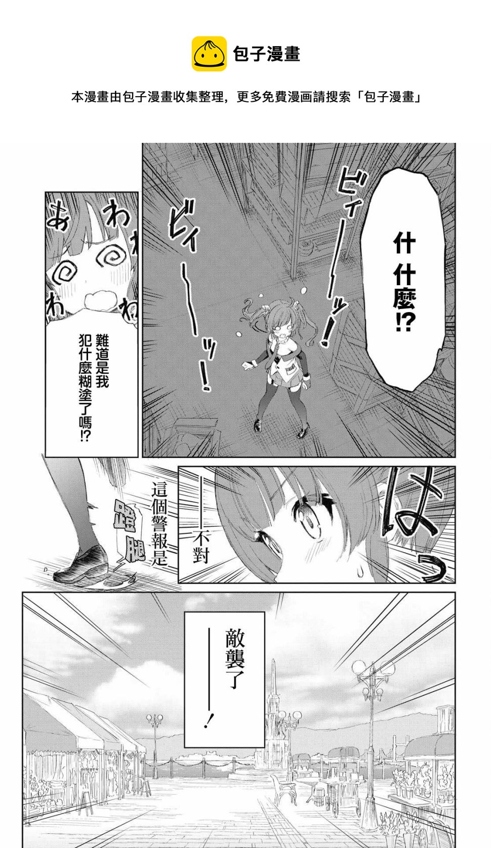 碧蓝航线（TV漫画版） - 第4话 - 1