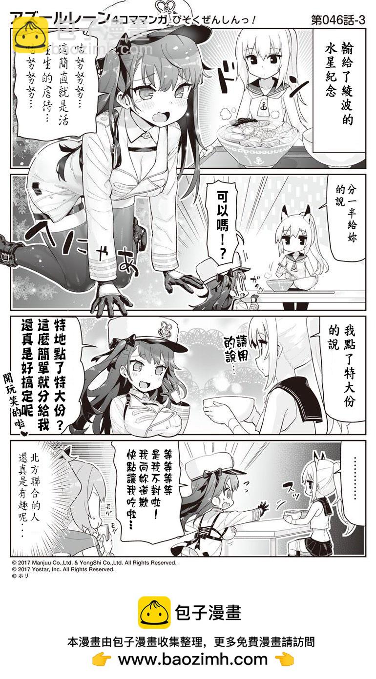 碧藍航線 微速前行 - 第46話 - 1