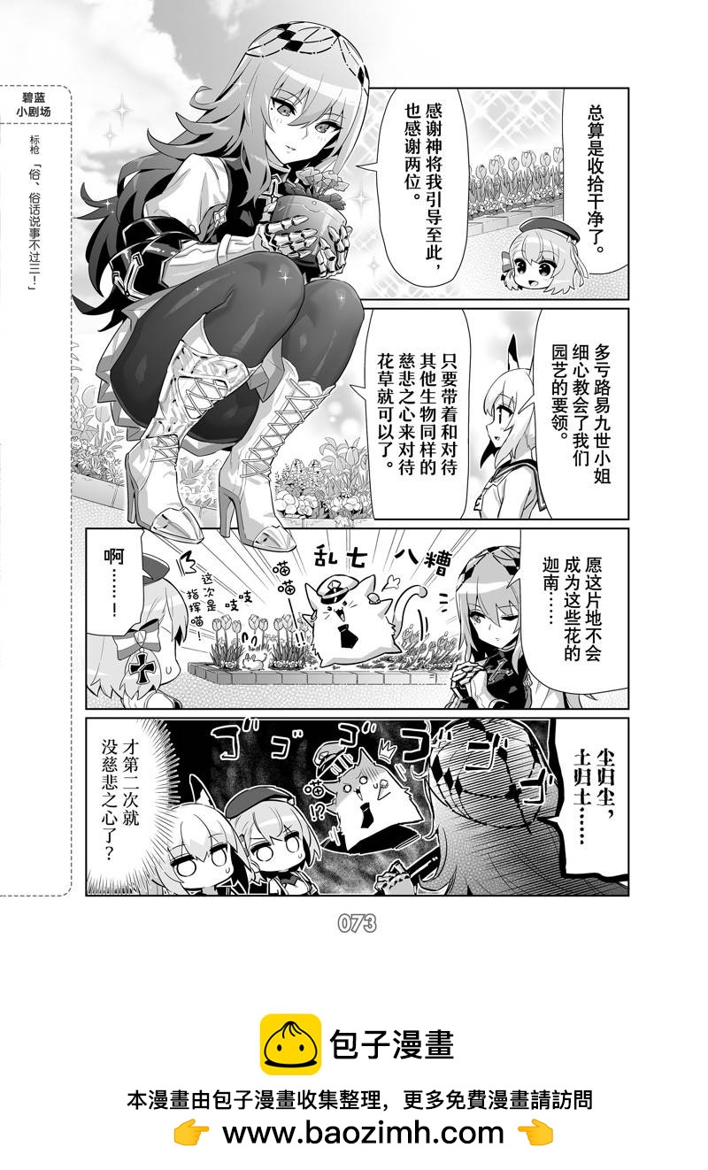 碧藍航線 微速前行 - 第67話 - 1