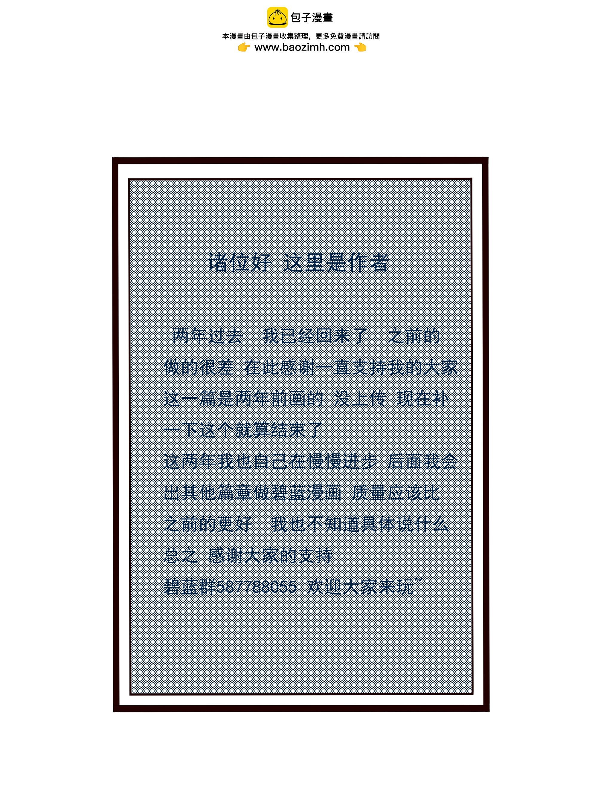 碧藍航線業餘漫畫 - 結束 - 1
