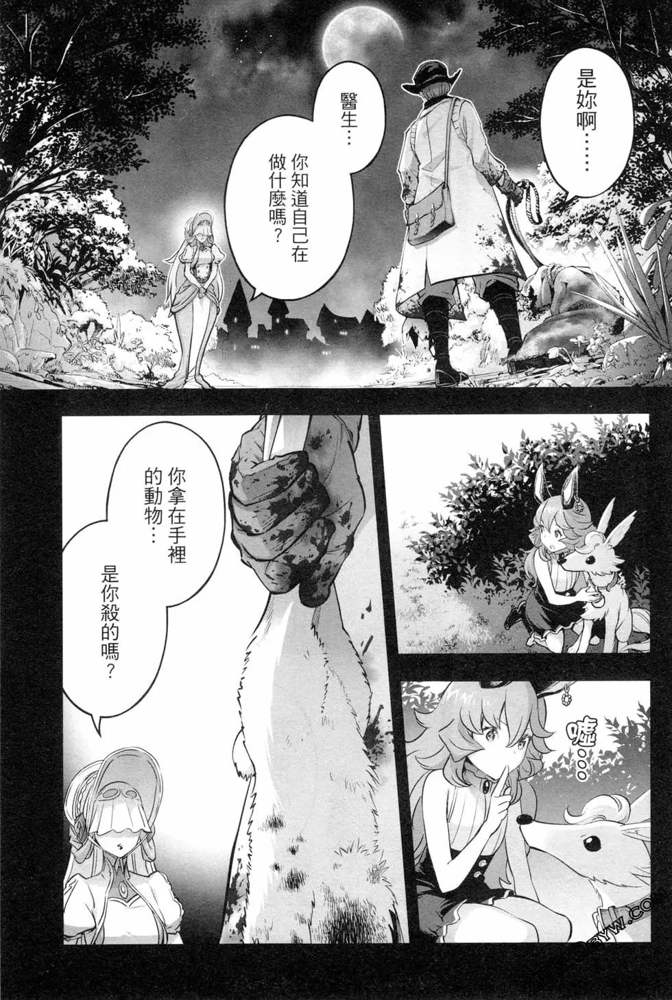 碧蓝幻想 - 第07卷(5/5) - 4