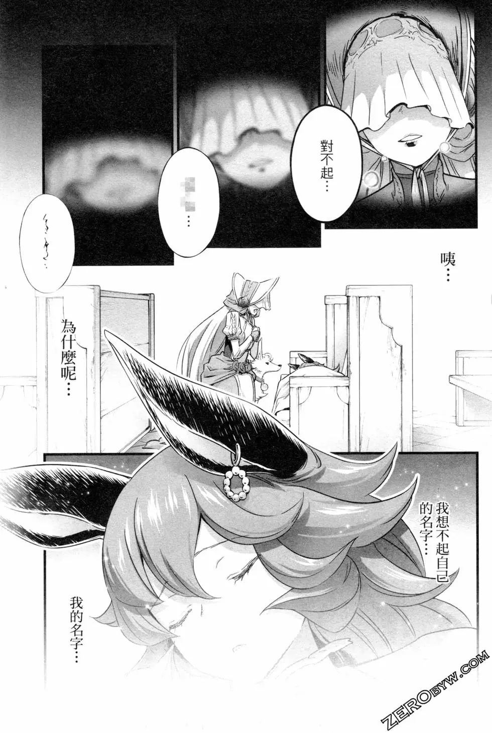 碧蓝幻想 - 第07卷(5/5) - 5