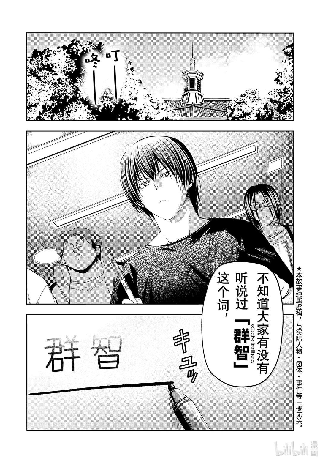 碧藍之海 - 96 羣智 - 1
