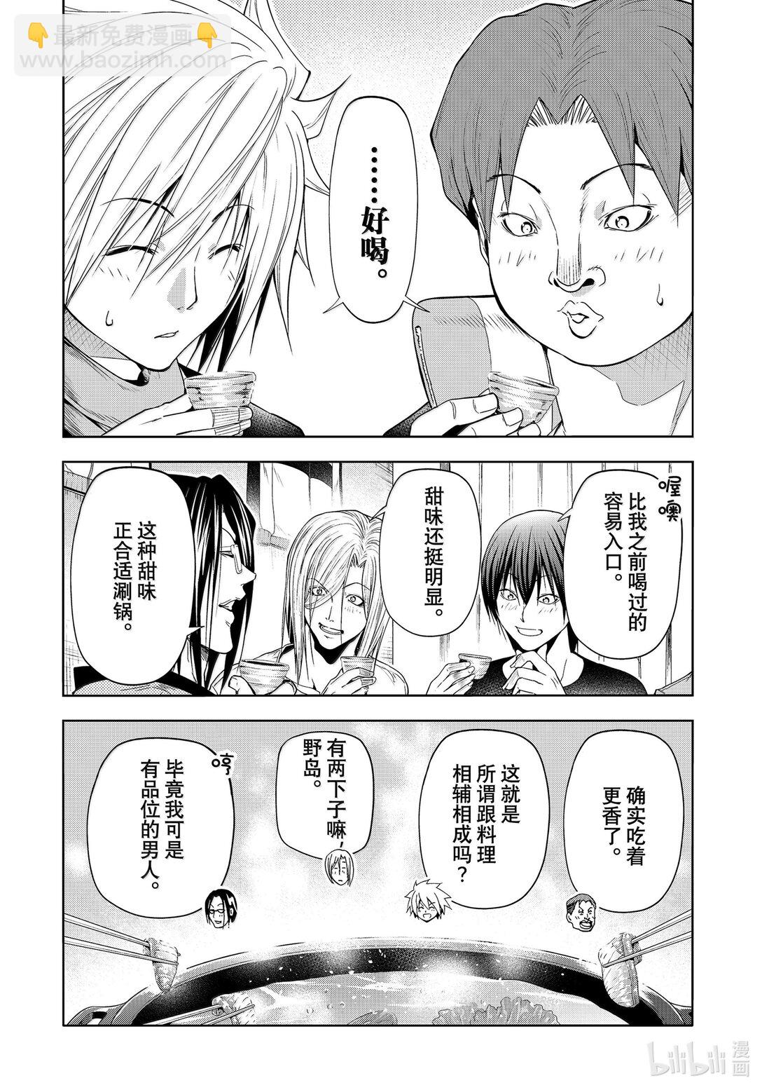 碧藍之海 - 96 羣智 - 4