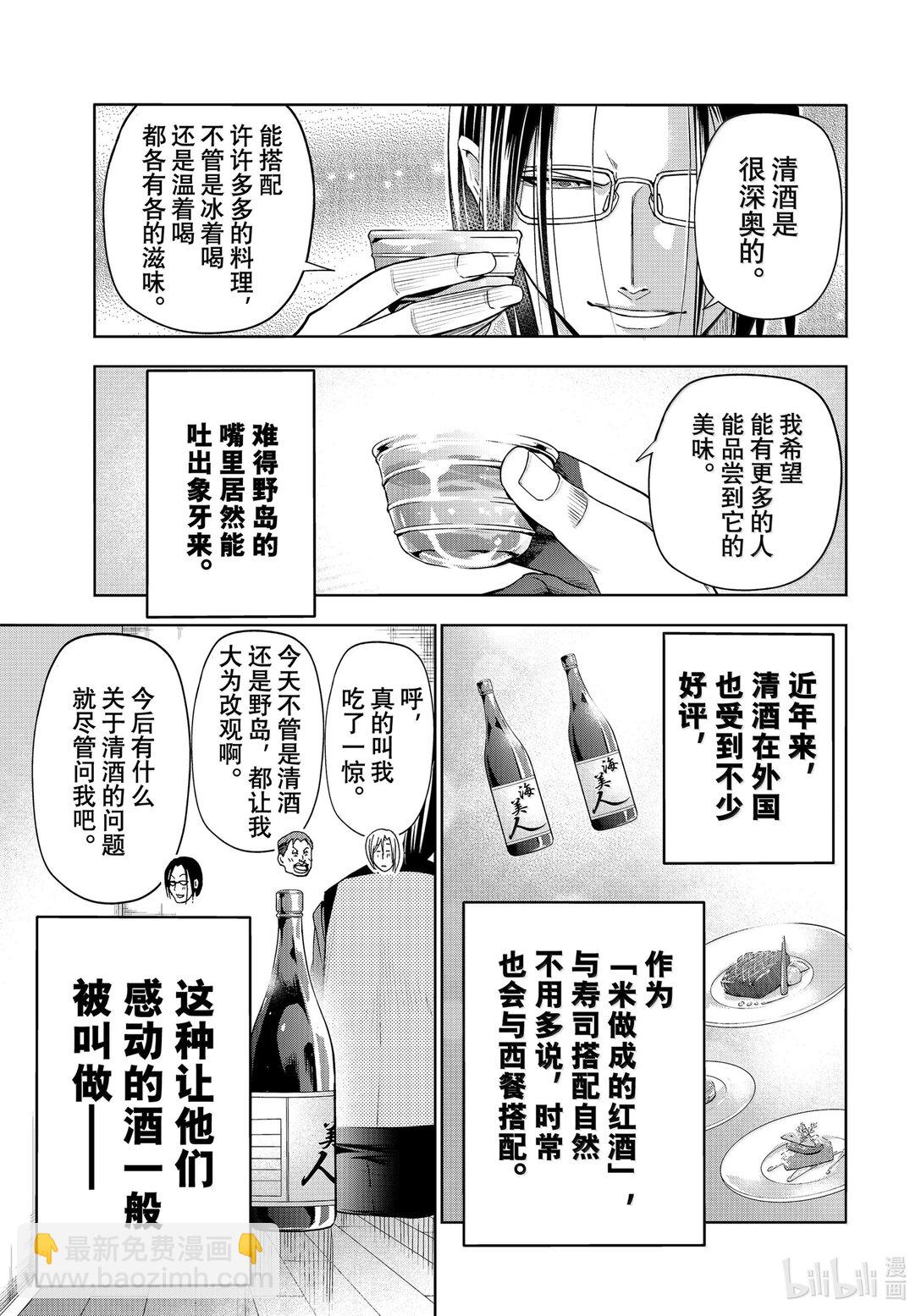 碧藍之海 - 96 羣智 - 5