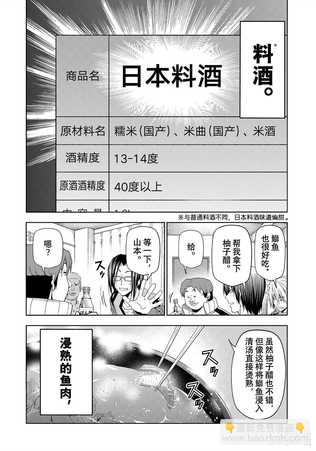 碧藍之海 - 96 羣智 - 6