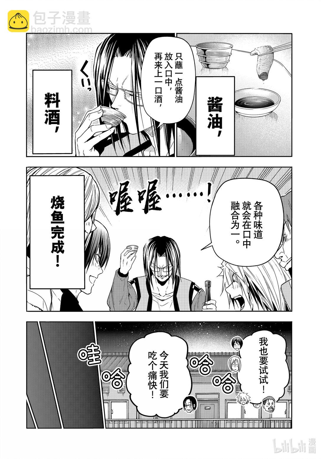 碧藍之海 - 96 羣智 - 1