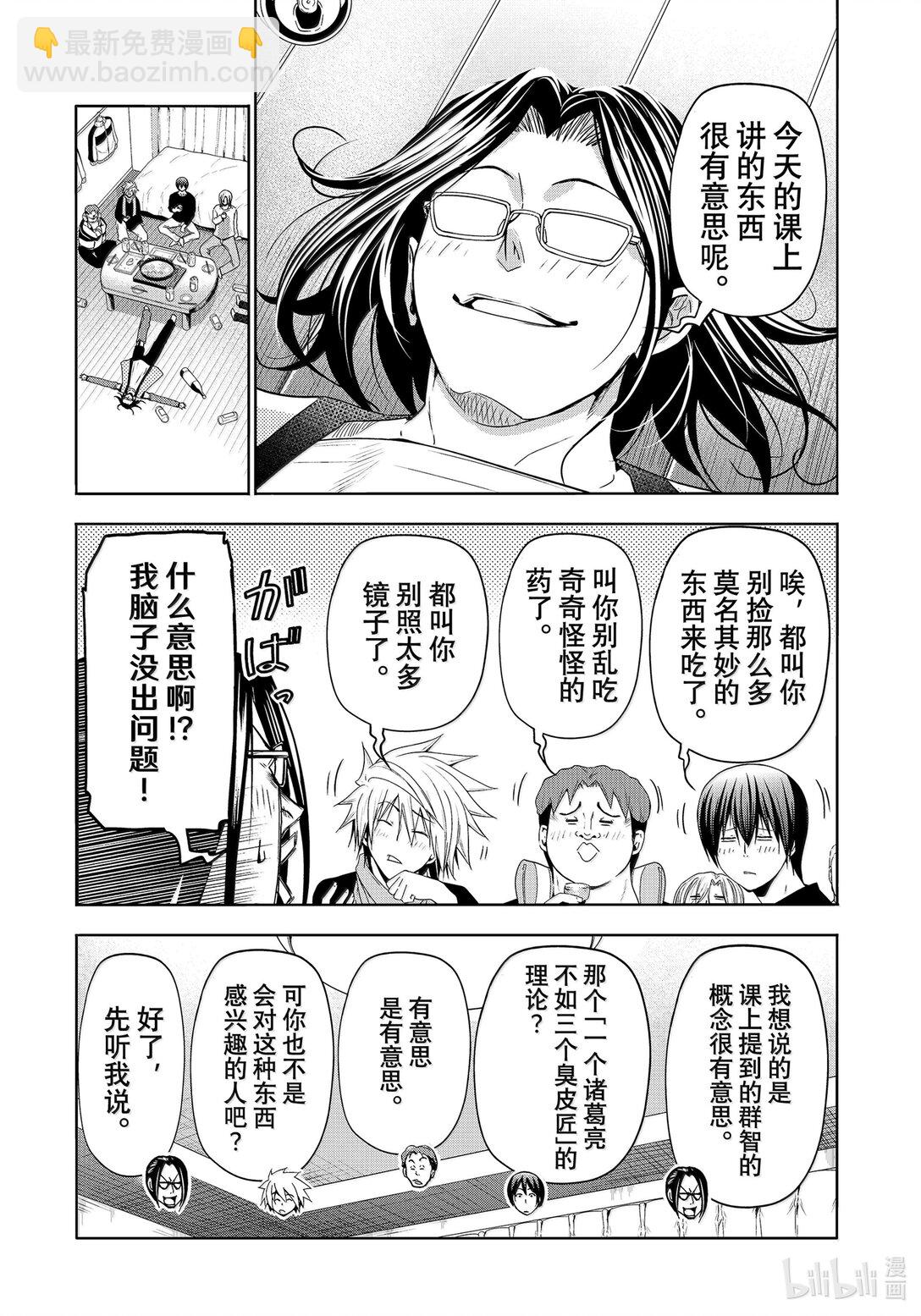 碧藍之海 - 96 羣智 - 3