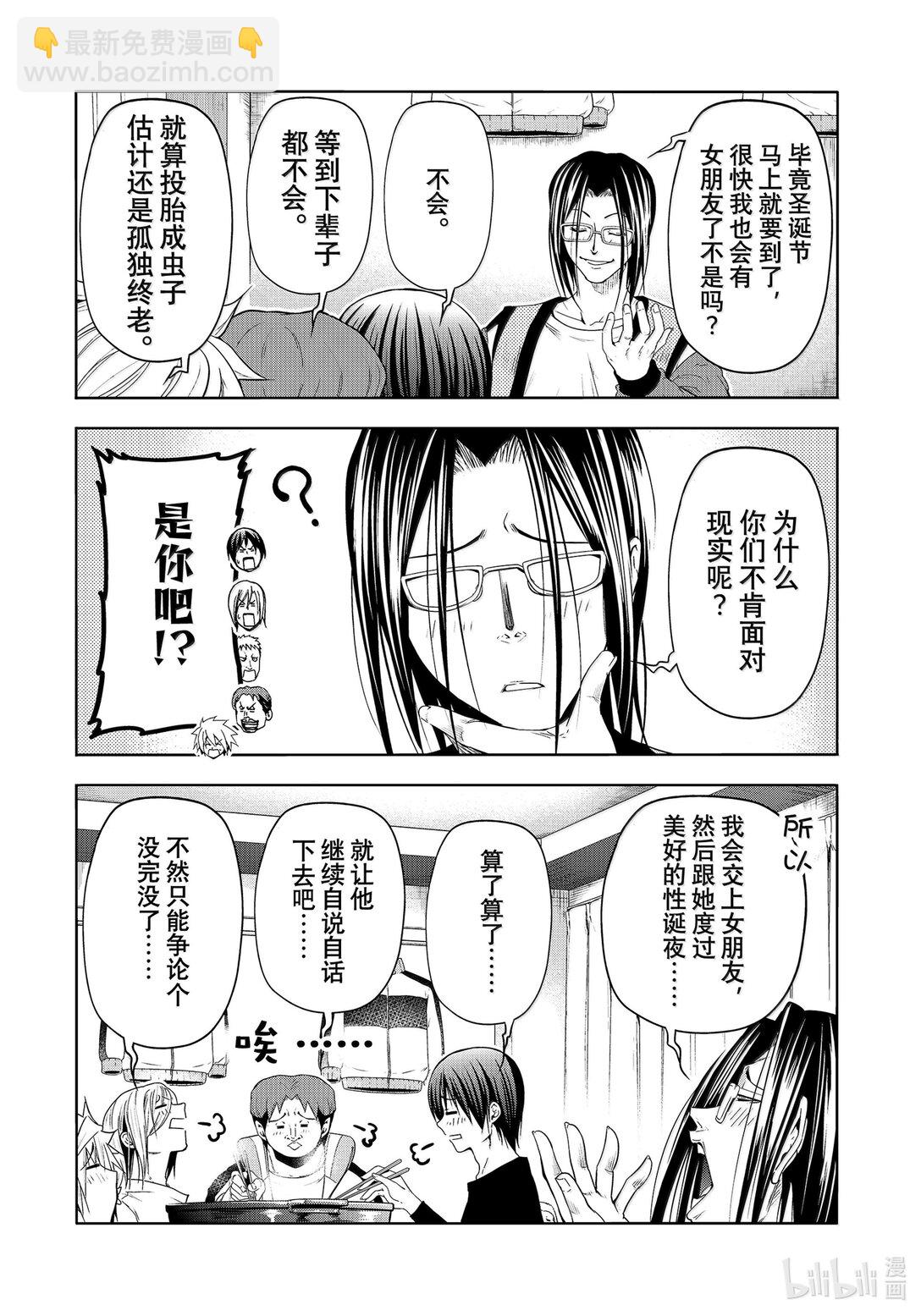 碧藍之海 - 96 羣智 - 4