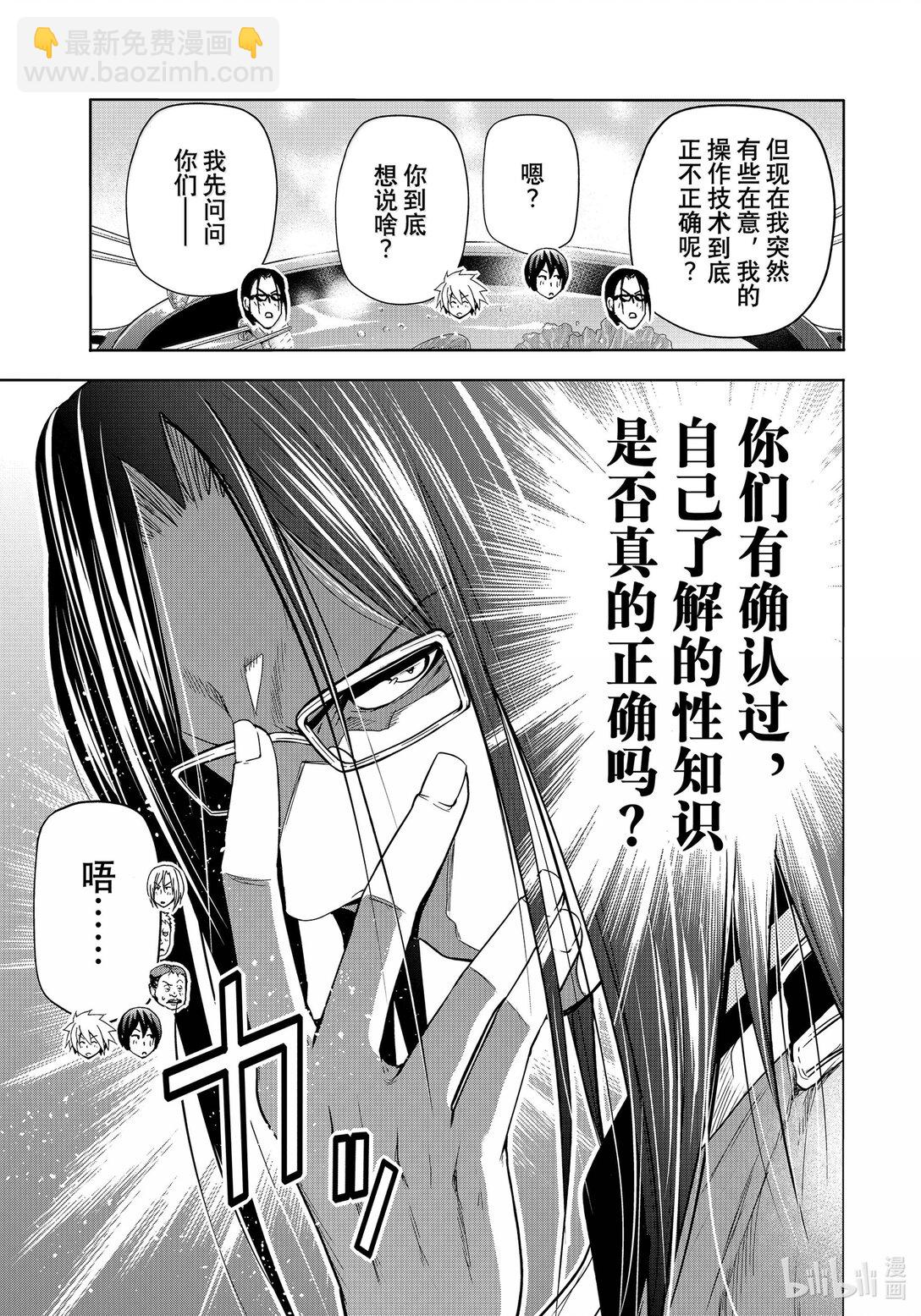 碧藍之海 - 96 羣智 - 5
