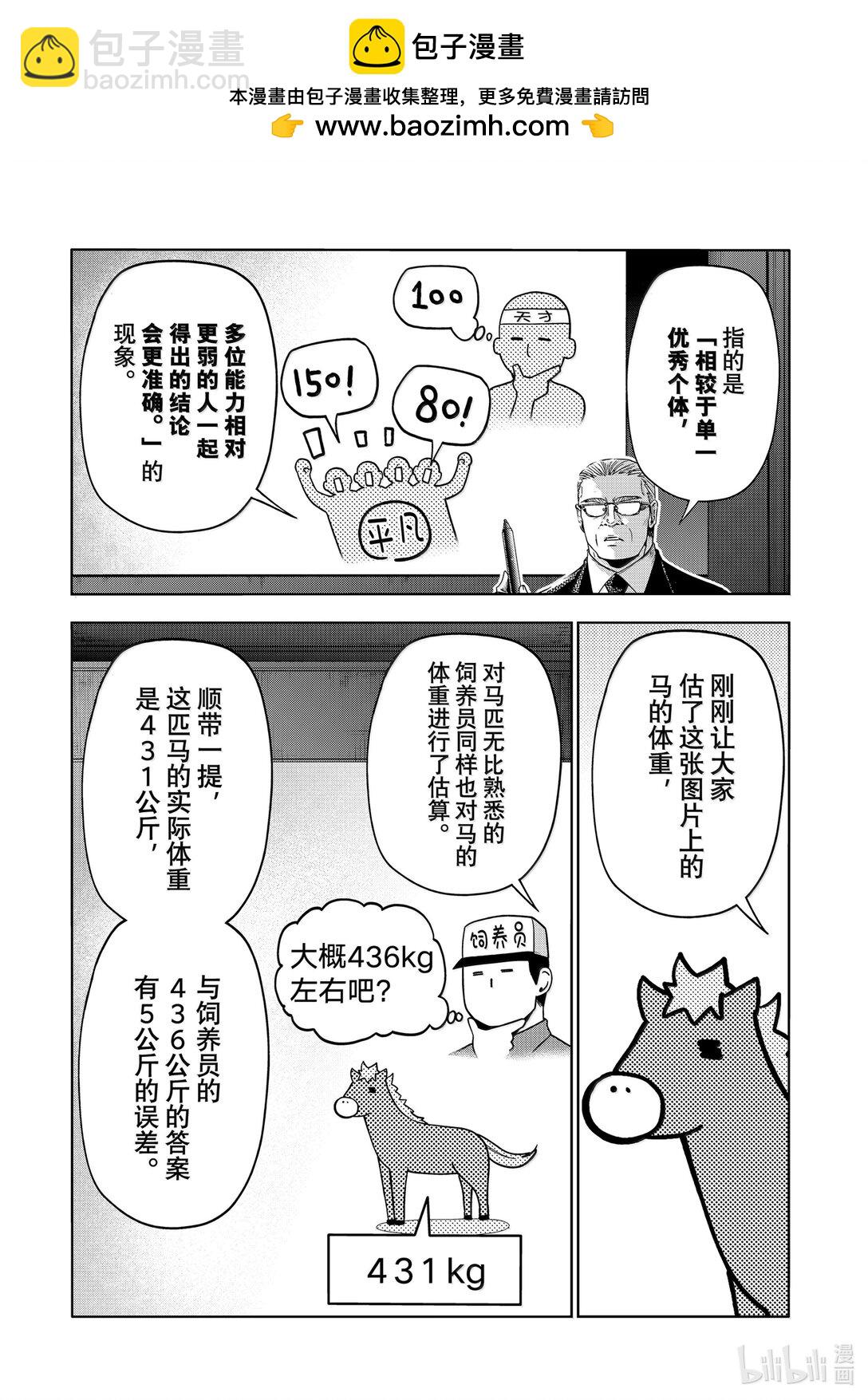 碧藍之海 - 96 羣智 - 2