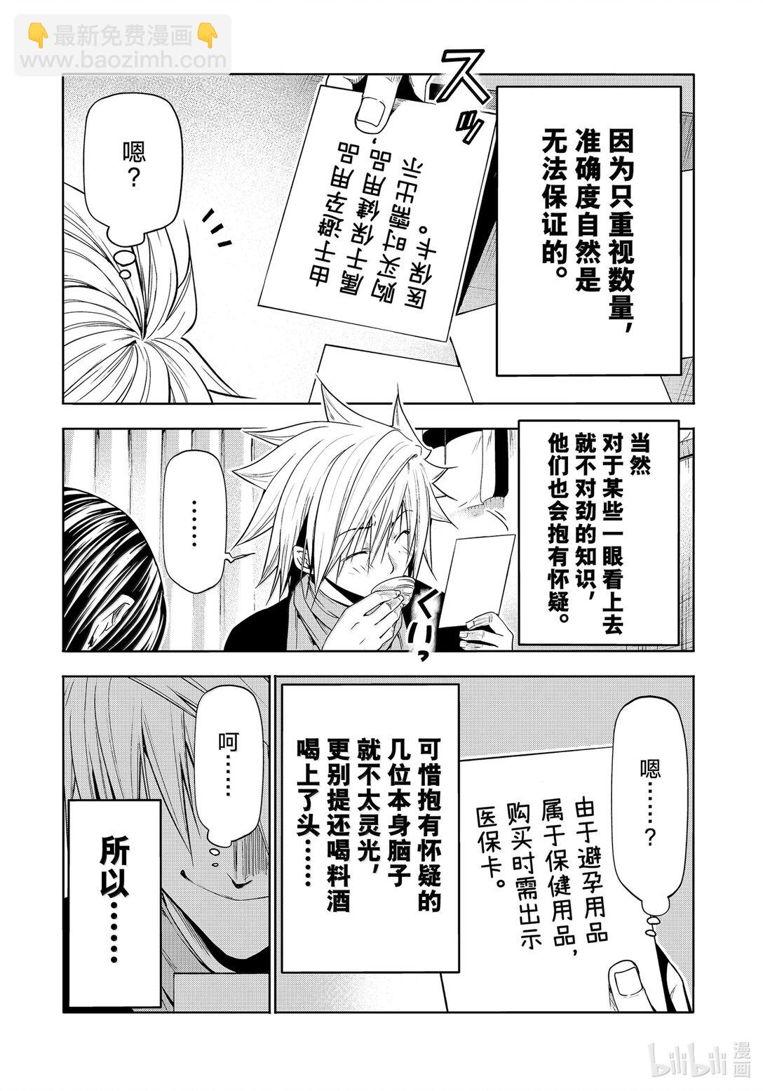 碧藍之海 - 96 羣智 - 2
