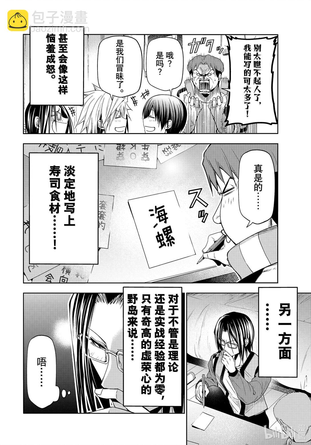 碧藍之海 - 96 羣智 - 4