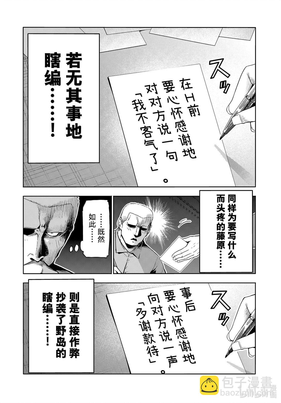 碧藍之海 - 96 羣智 - 5