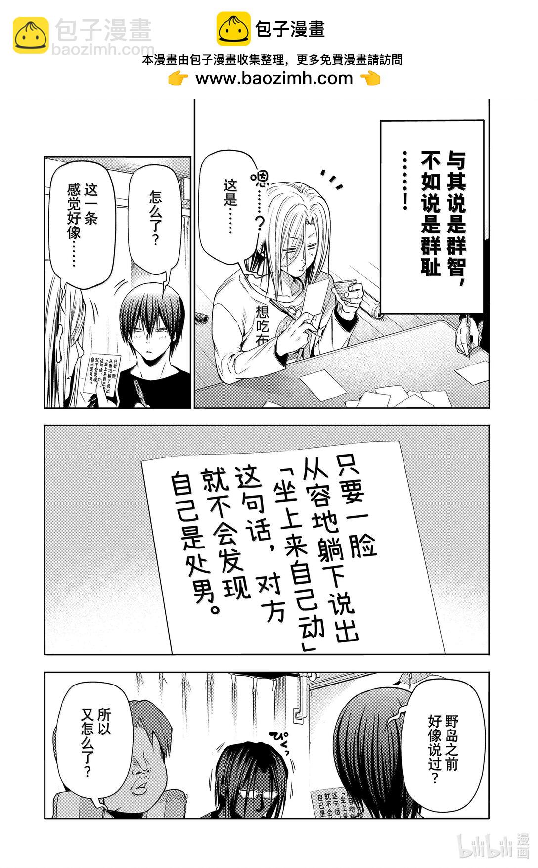 碧藍之海 - 96 羣智 - 6