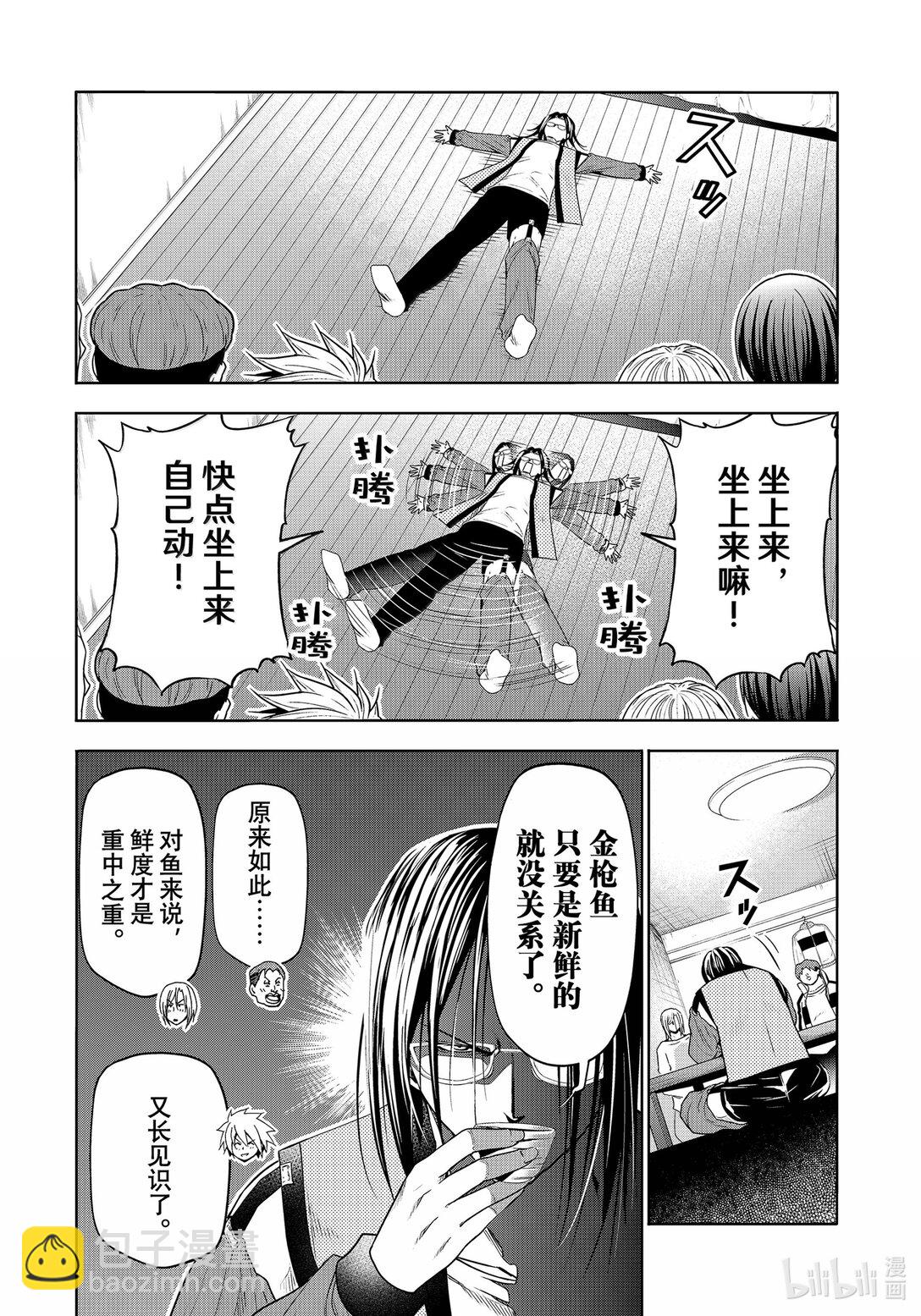 碧藍之海 - 96 羣智 - 2