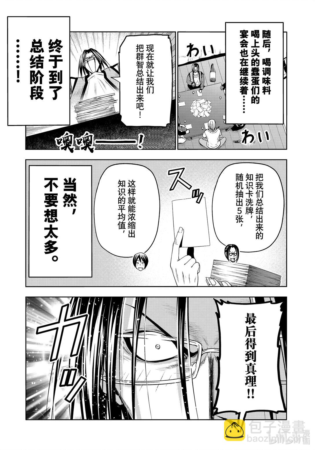碧藍之海 - 96 羣智 - 3