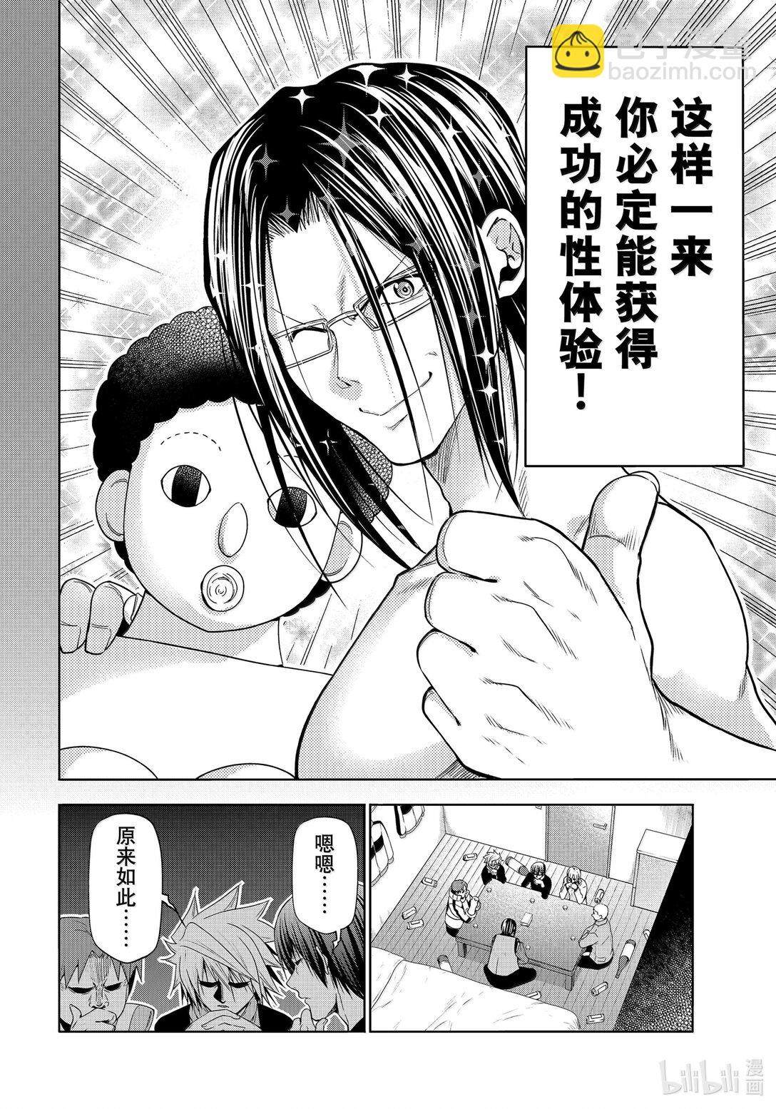 碧藍之海 - 96 羣智 - 2
