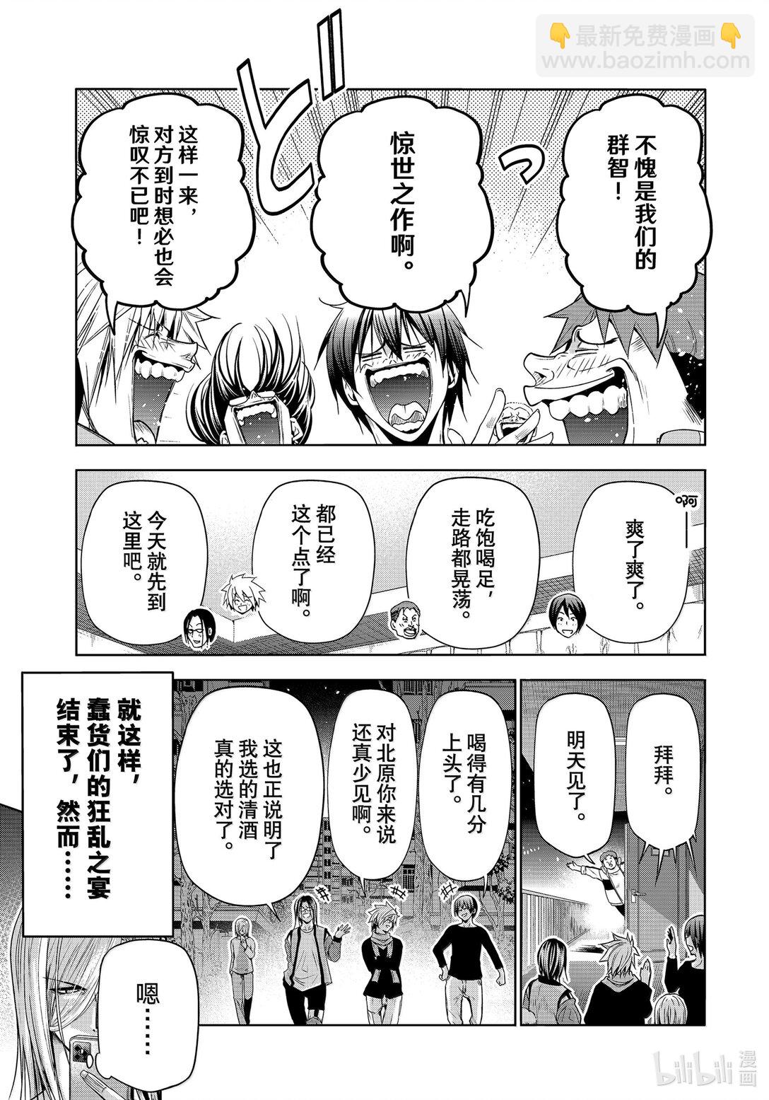 碧藍之海 - 96 羣智 - 3