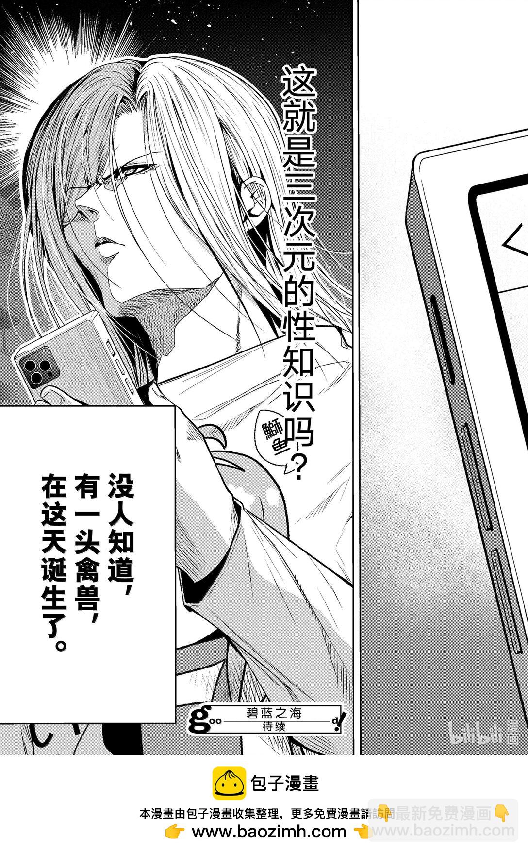 碧藍之海 - 96 羣智 - 5