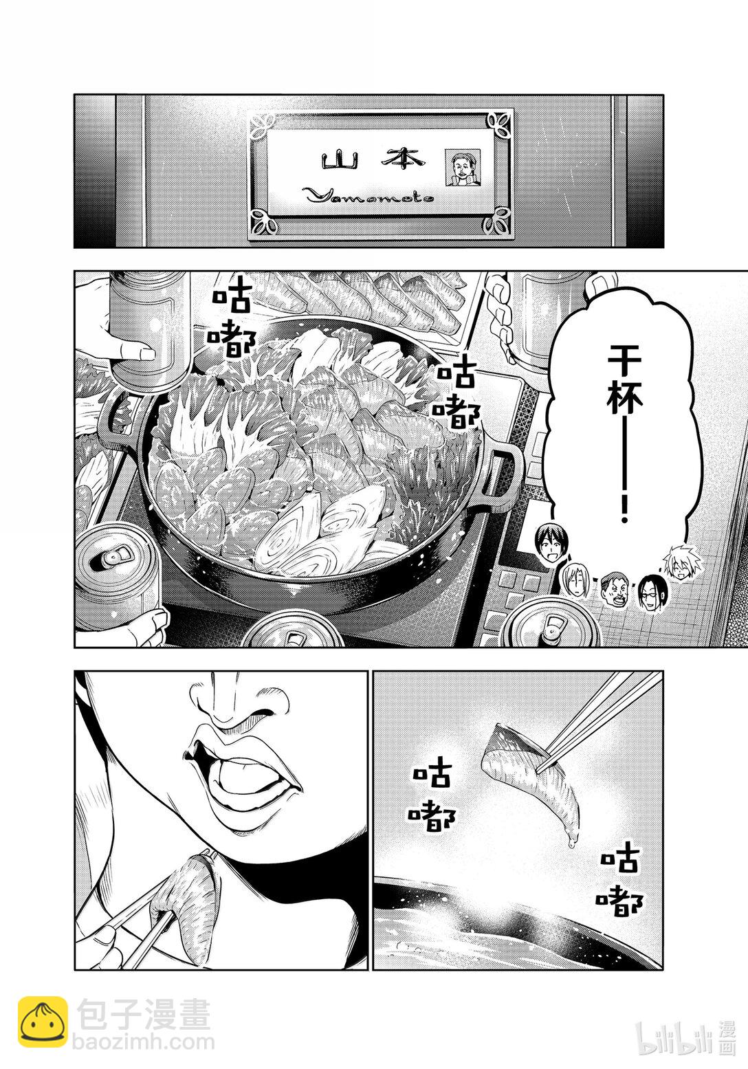 碧藍之海 - 96 羣智 - 6