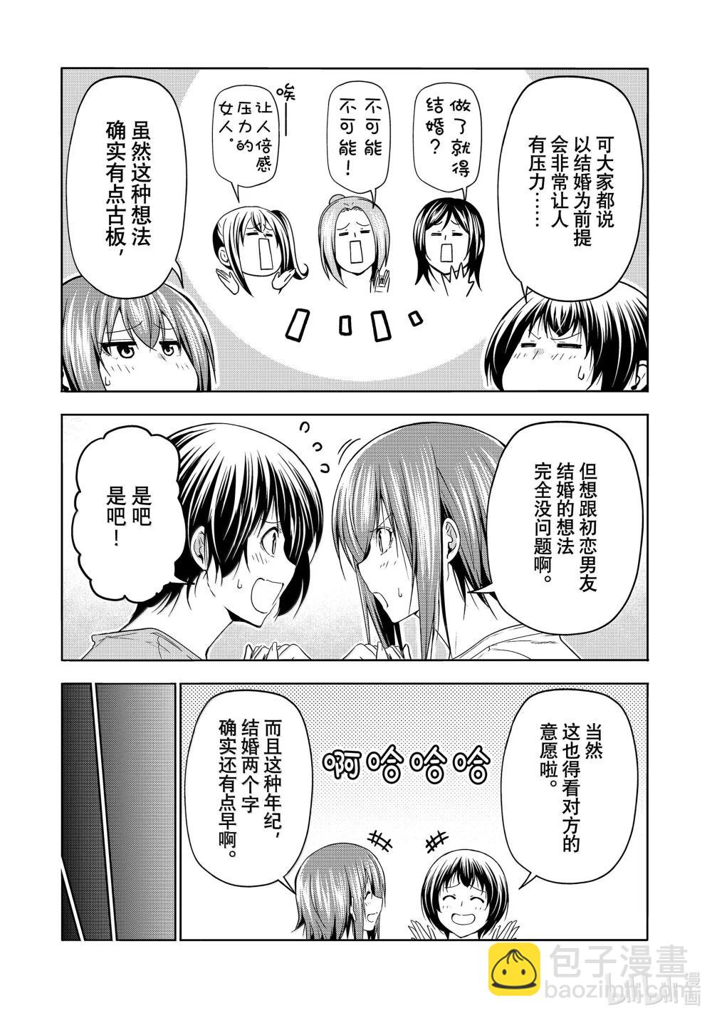 碧藍之海 - 98 危險分子 - 2