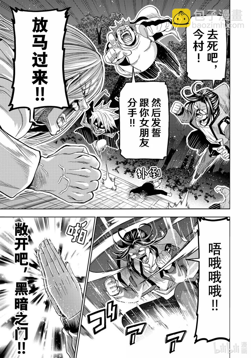 碧藍之海 - 98 危險分子 - 3