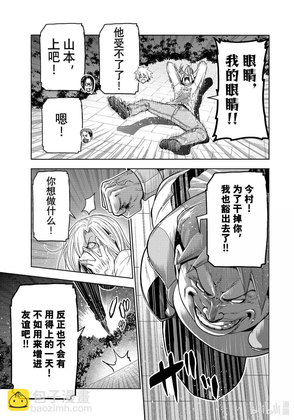 碧藍之海 - 98 危險分子 - 5