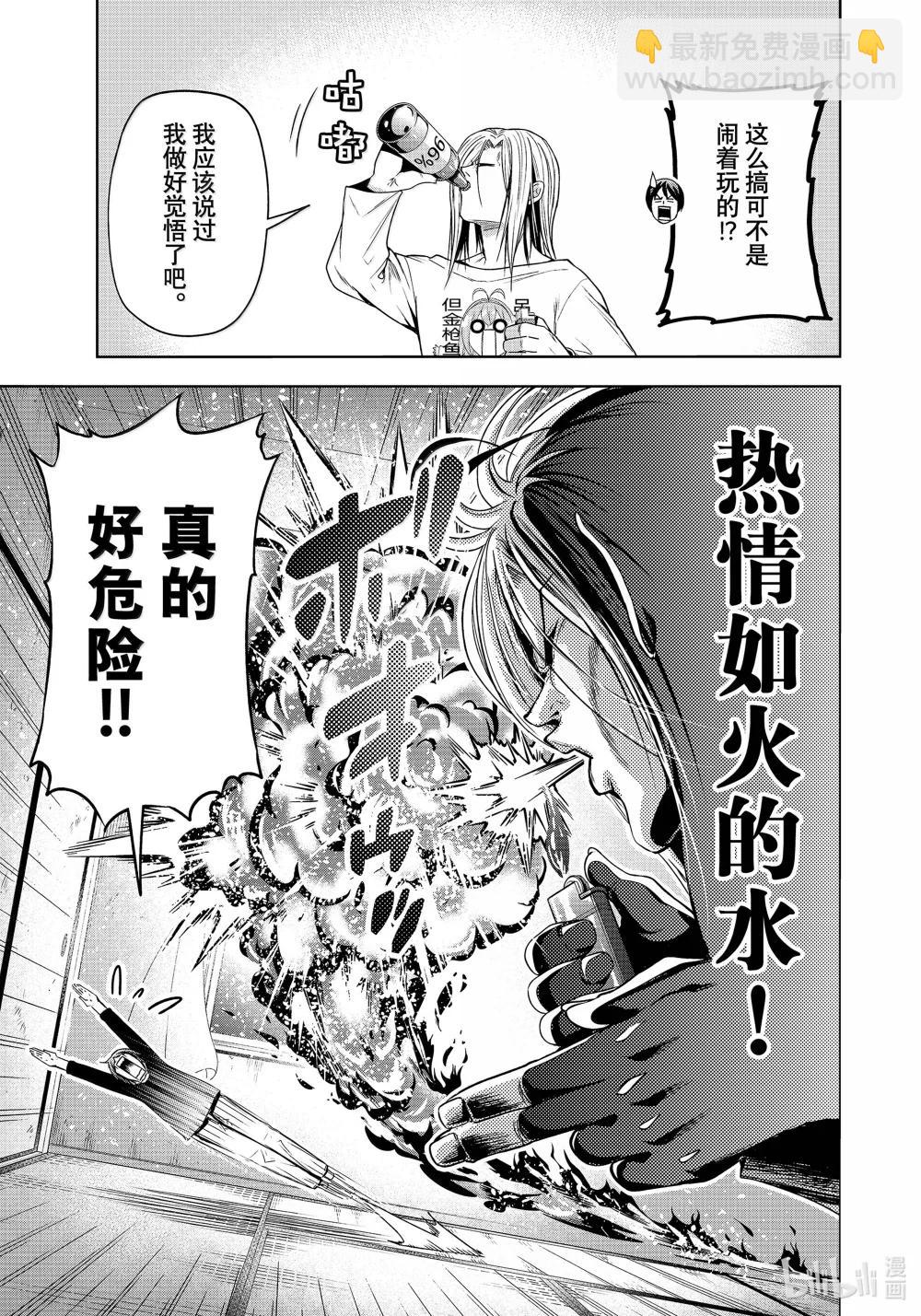 碧藍之海 - 98 危險分子 - 3