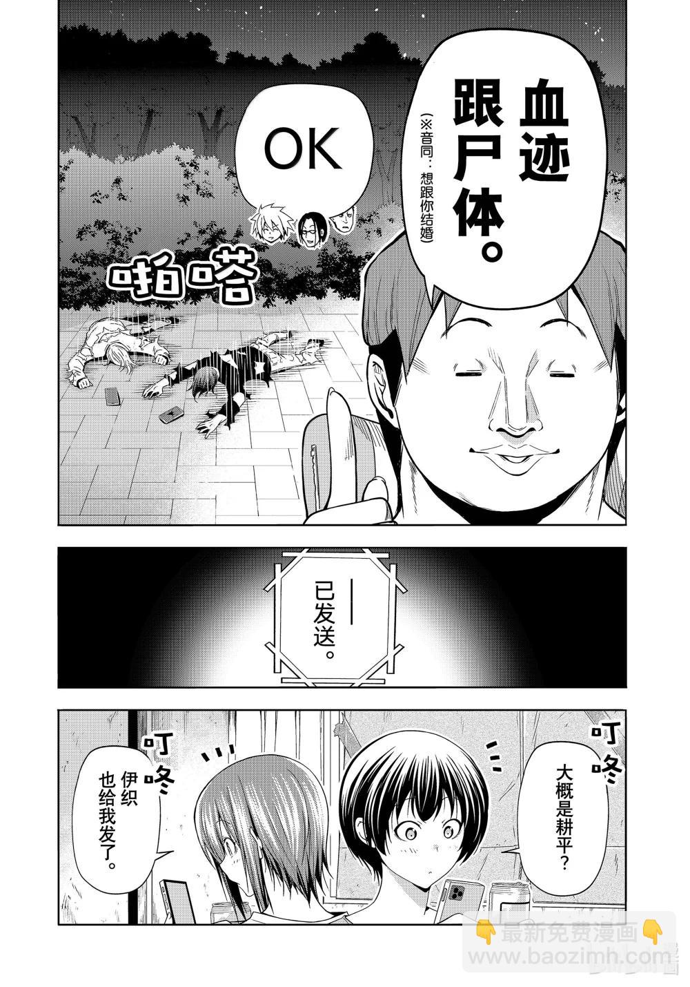 碧藍之海 - 98 危險分子 - 4
