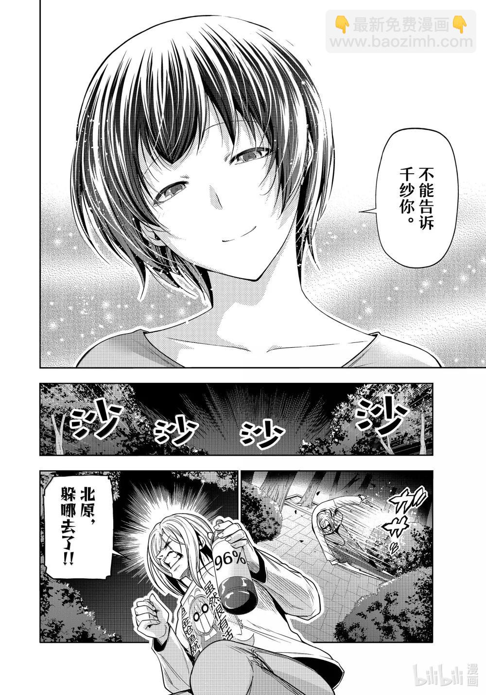 碧藍之海 - 98 危險分子 - 6