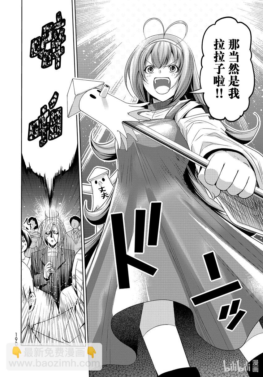 碧藍之海 - 76 結婚派對 - 2