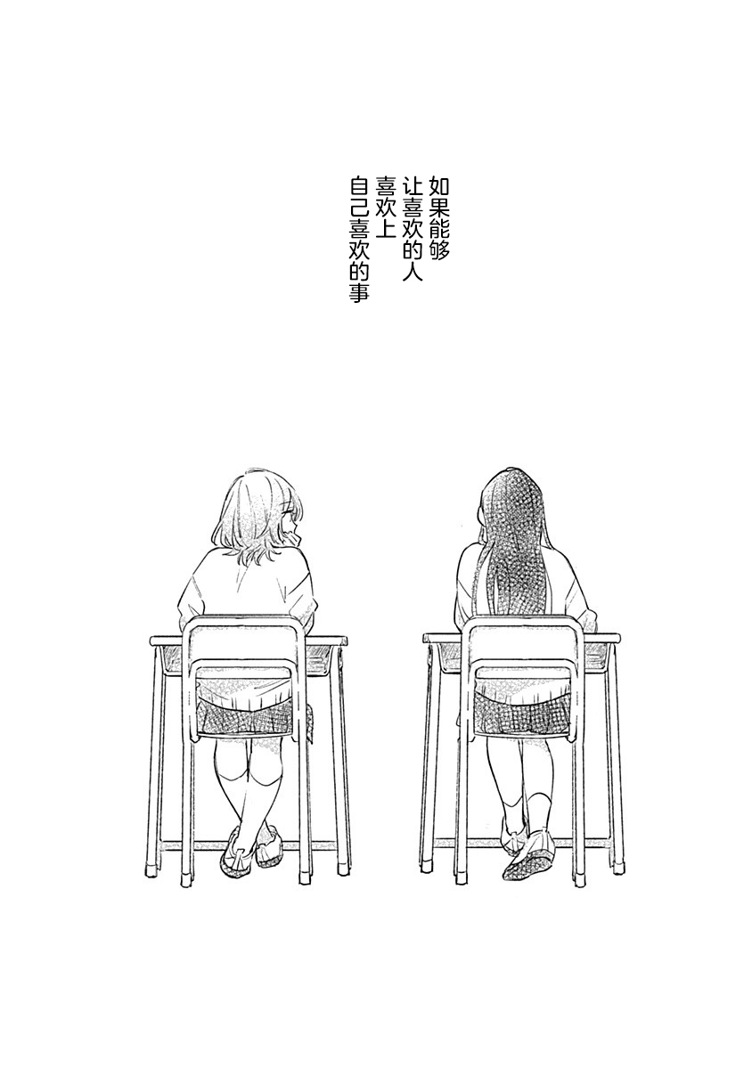 比戀愛更青澀 - 第11話 - 1