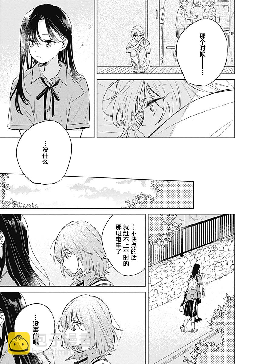 比戀愛更青澀 - 第11話 - 5