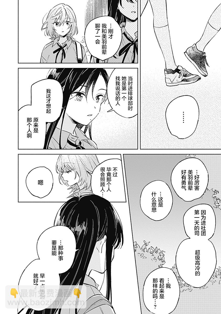 比戀愛更青澀 - 第11話 - 6