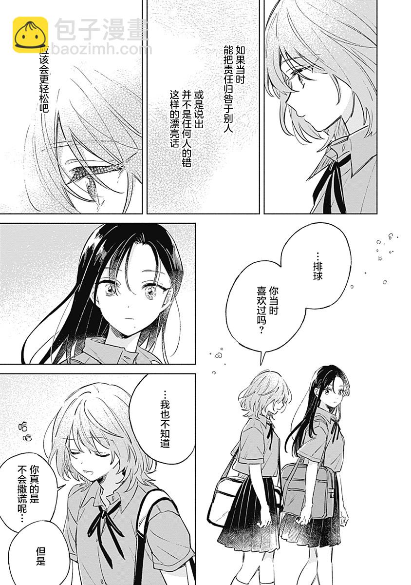 比戀愛更青澀 - 第11話 - 1