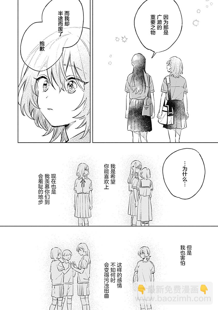 比戀愛更青澀 - 第11話 - 2