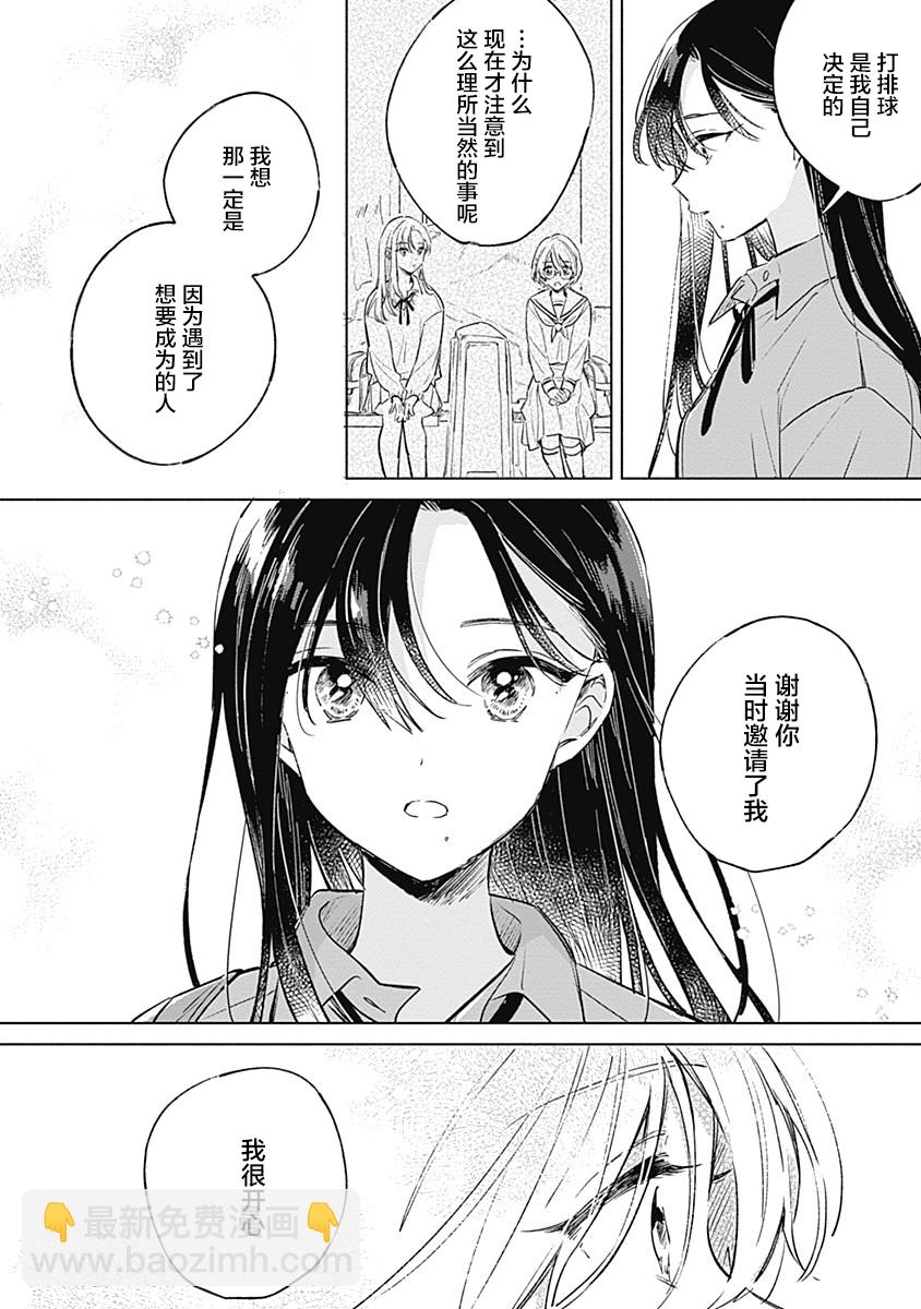 比戀愛更青澀 - 第11話 - 4