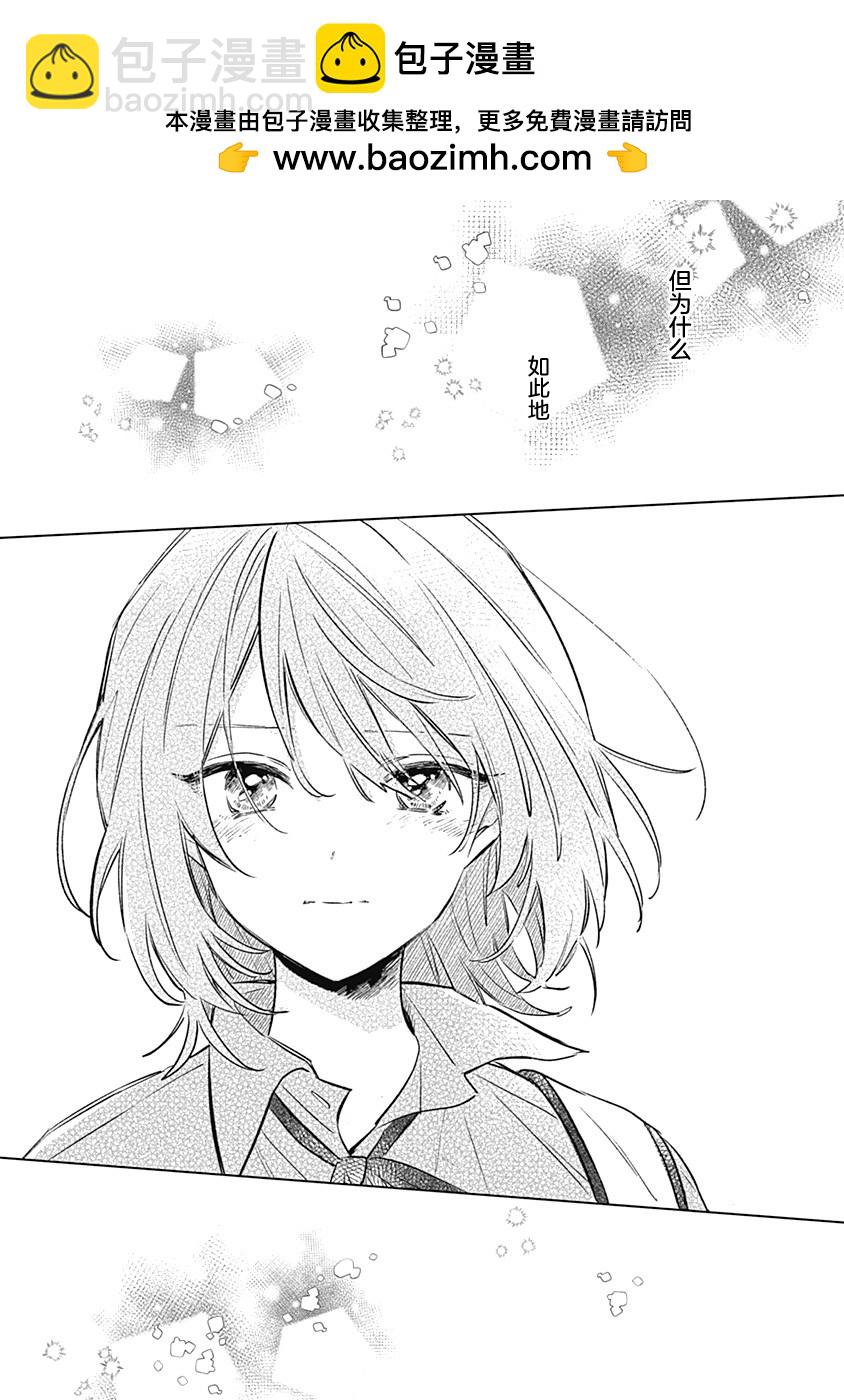 比戀愛更青澀 - 第11話 - 6