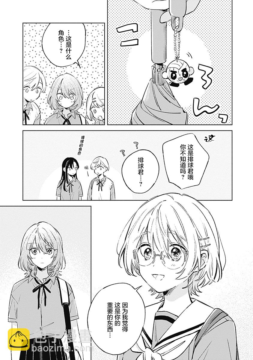 比戀愛更青澀 - 第11話 - 3