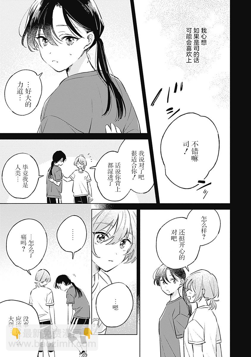 比戀愛更青澀 - 第11話 - 3