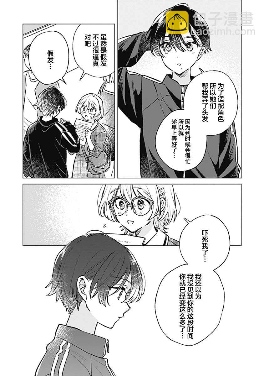 比戀愛更青澀 - 第21話 - 1