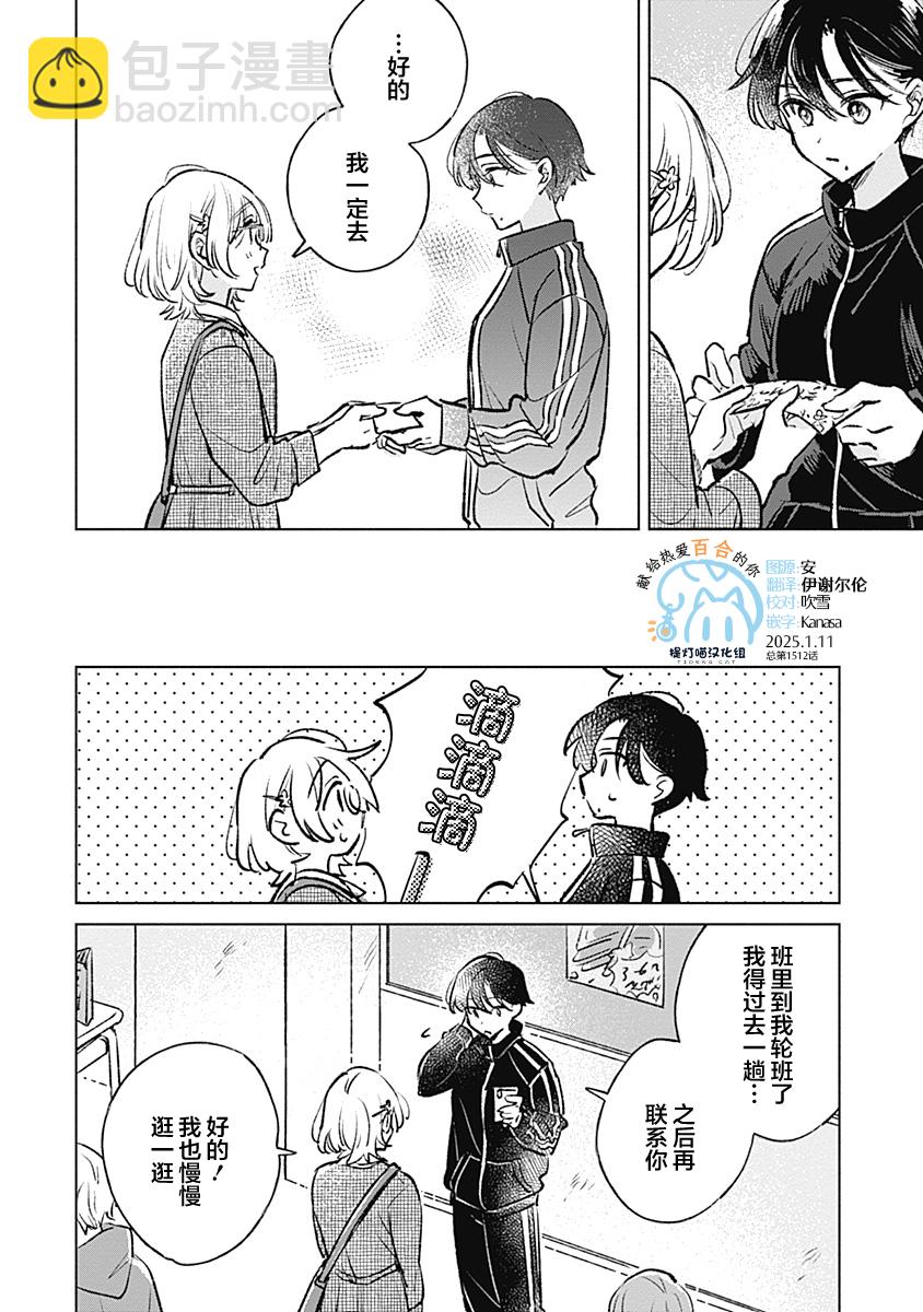 比戀愛更青澀 - 第21話 - 1