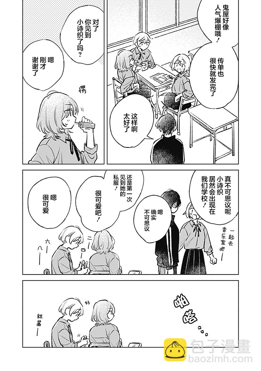 比戀愛更青澀 - 第21話 - 4