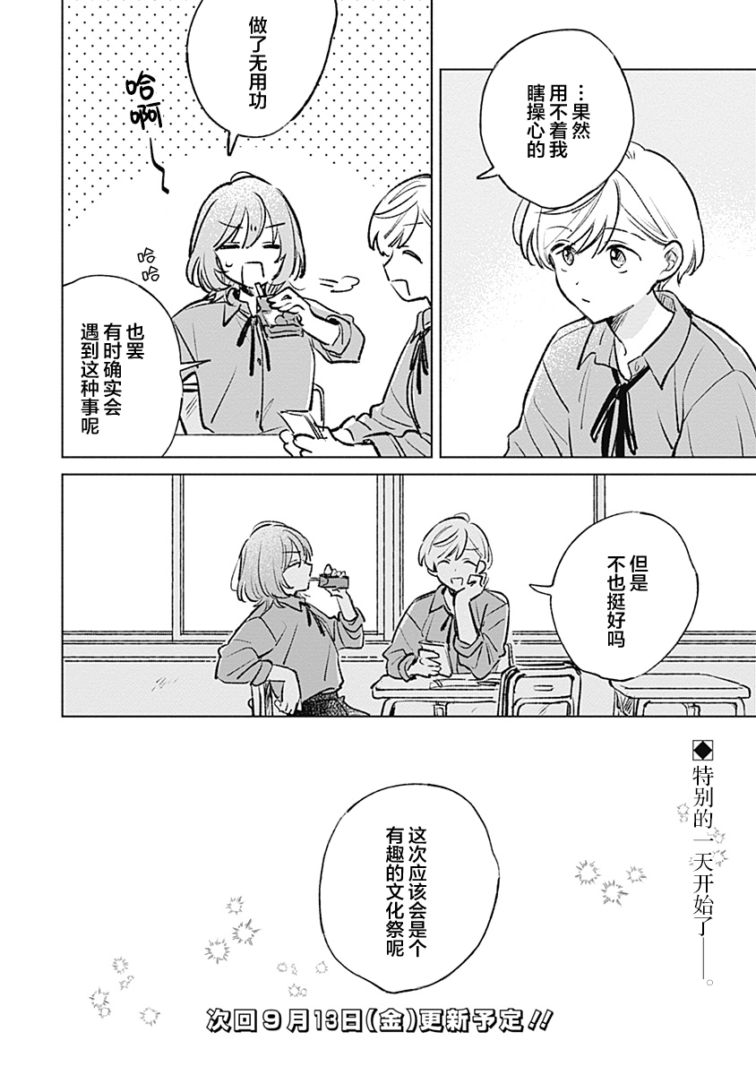 比戀愛更青澀 - 第21話 - 5